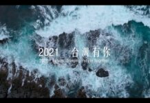 Bộ Ngoại giao phát hành Video ngắn mừng Quốc khánh “2021 – Taiwan, Bringing People Together”