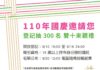 國慶大會邀民眾觀禮限300人 即起開放報名