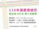 國慶大會邀民眾觀禮限300人 即起開放報名