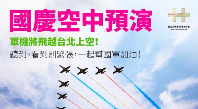 國慶空中預演來了 蔡總統:看到時別緊張