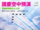 國慶空中預演來了 蔡總統:看到時別緊張