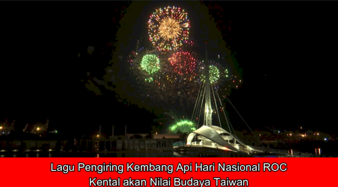 (Double Ten 110) Lagu Pengiring Kembang Api Hari Nasional ROC, Kental akan Nilai Budaya Taiwan