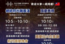 วอร์มอัพก่อนฉลองวันชาติ จูงมือกันไปชมแสง/สี ฉลองวันชาติหน้าทำเนียบประธานาธิบดี