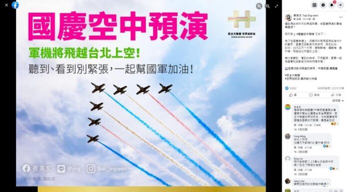 เช้านี้เครื่องบินหลายรุ่นบินว่อนเหนือน่านฟ้าไทเป กองทัพไต้หวันซ้อมบินฉลองวันชาติ