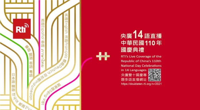 中華民國110歲生日 央廣17語同慶