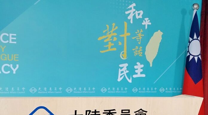 陸委會回應國台辦:無建設性批判加深兩岸隔閡