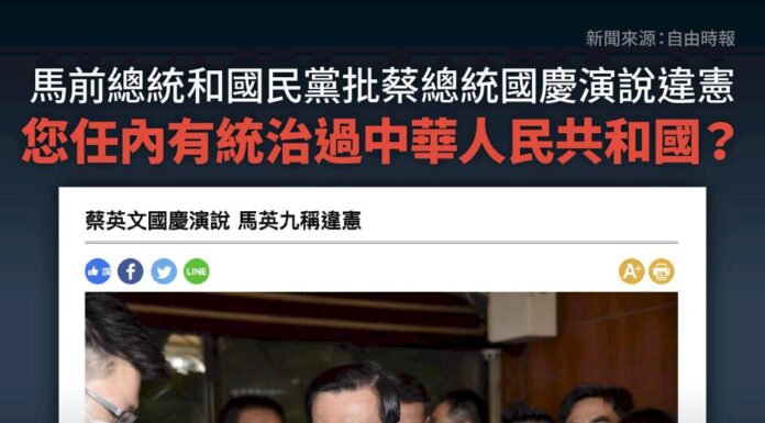 馬英九批國慶演說違憲 民進黨反批馬呼應中共違反台灣主流民意