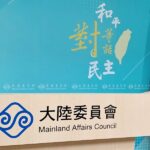 El MAC vuelve a contestar a las críticas de China continental contra el discurso de Tsai Ing-wen