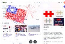 Googleも双十国慶節祝う、台湾黒クマ・国慶花火がトップロゴに
