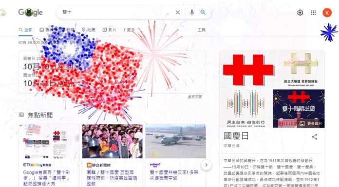 Googleも双十国慶節祝う、台湾黒クマ・国慶花火がトップロゴに
