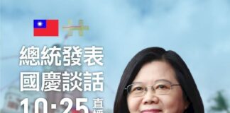 Presiden Tsai Ungkit “4 Keyakinan” Mengimbau Partai Oposisi dan Berkuasa Perkuat Kesepakatan