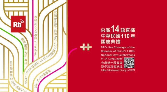 Radio Taiwan Internasional Merayakan HUT ROC ke-110 Dalam 17 Bahasa