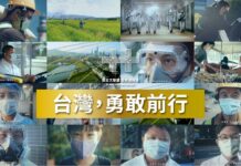 (Video) Ra mắt phim chào mừng Quốc khánh “Đài Loan, dũng cảm tiến lên”