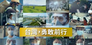 (Video) Ra mắt phim chào mừng Quốc khánh “Đài Loan, dũng cảm tiến lên”