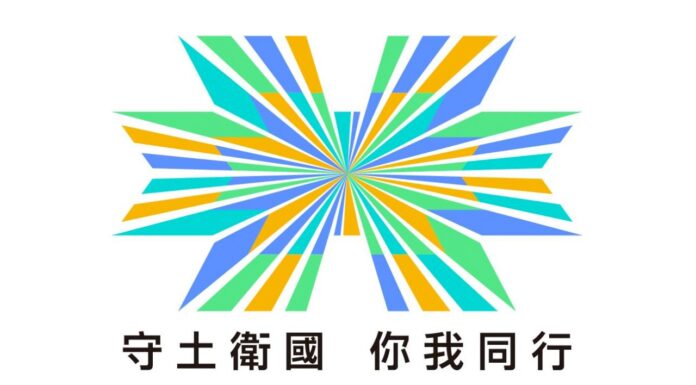 主視覺曝光!國慶主題拍板「守土衛國 你我同行」