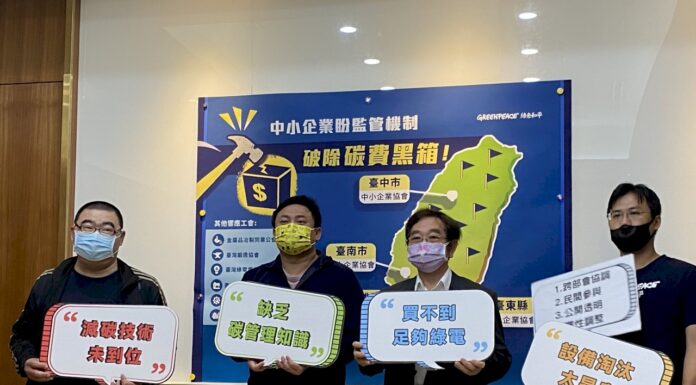 Las pymes taiwanesas apoyan un impuesto al carbono