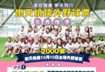 國慶晚會在桃園 玖壹壹、樂天女孩免費看