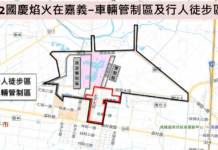 國慶焰火10日登場 嘉義縣治特區周邊交通管制