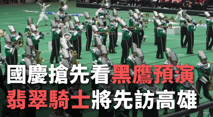 ฉลองวันชาติไต้หวันปีนี้พาไปสัมผัสการฝึกซ้อมของทีมเครื่องบินรบและทีมมอเตอร์ไซค์อัศวินมรกต(มีคลิป)